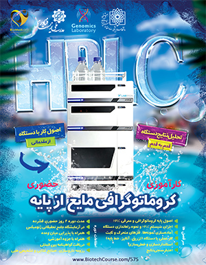 دوره کارآموزی کروماتوگرافی مایع HPLC