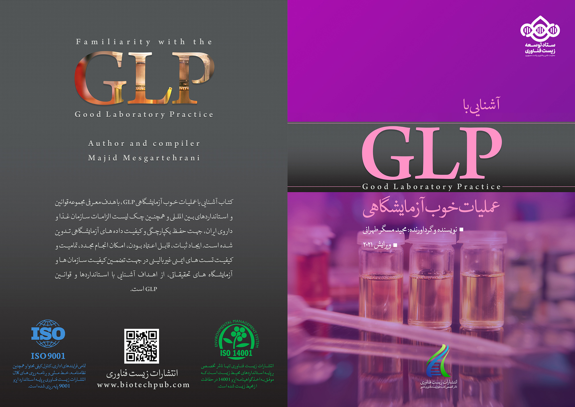 کتاب اصول قوانین، مقررات و ضوابط GLP - عملیات خوب آزمایشگاهی