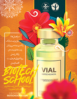 دوره مقدماتی مدرسه ملی زیست فناوری ایران