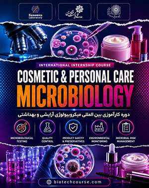دوره کارآموزی میکروبیولوژی آرایشی بهداشتی
