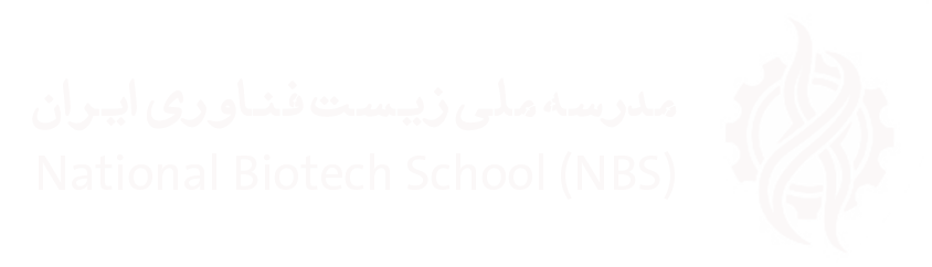 مدرسه ملی زیست فناوری ایران